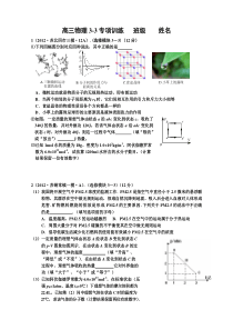 高三物理选修3-3