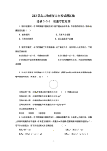 高三物理选修_动量及其守恒定律一轮复习名校试题汇编