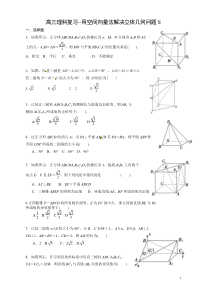 高三理科复习--用空间向量法解决立体几何问题S