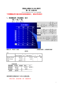 高级心理统计与SPSS操作第一讲方差分析