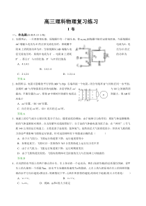 高三理科物理复习练习(17)