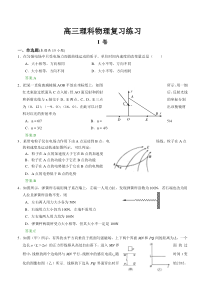 高三理科物理复习练习(28)