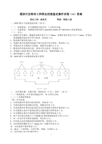 高级操作试卷(RJ45插头熔接光纤)-技能答案