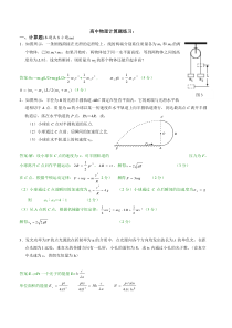 高三理综物理计算题(5)