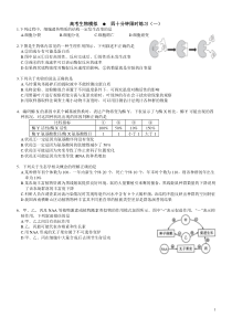 高三理综生物冲刺1