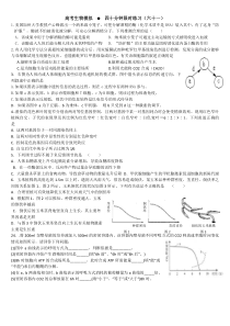 高三理综生物限时61