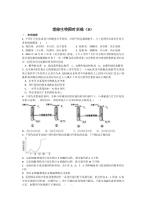 高三理综生物限时训练(8)