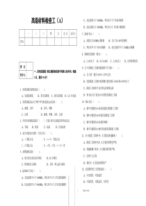 高级材料检查工模拟试题(A)