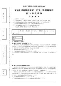 高级模拟卷七职业技能-试卷正文