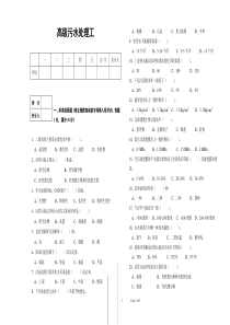 高级污水处理工模拟试题