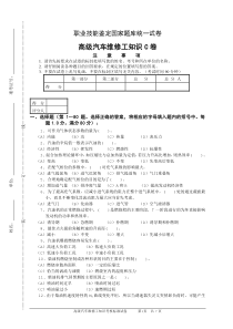 高级汽车维修工知识试卷040301C卷