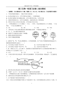 高三生物一轮复习必修二综合测试