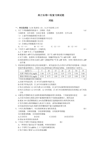 高三生物一轮复习测试题