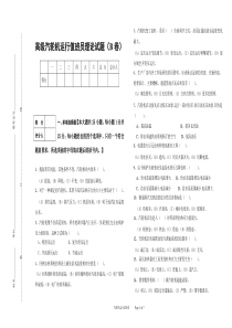 高级汽轮机运行值班员技能鉴定理论试题及答案(B卷)