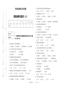 高级油料化验员模拟试题(A)