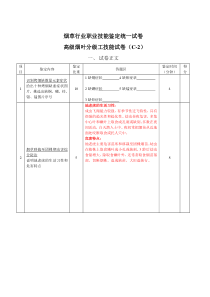 高级烟叶分级工技能试卷(C-2)