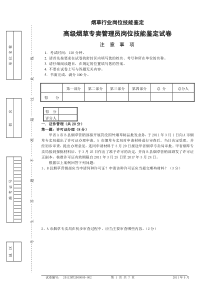 高级烟草专卖管理员岗位技能-试卷正文