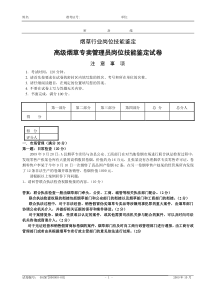 高级烟草专卖管理员技能-试卷正文和答案