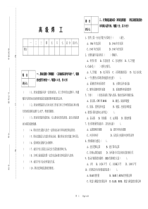 高级焊工模拟试题