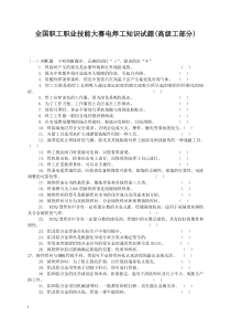 高级焊工考试试题(有答案)