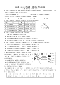 高三生物习题小测