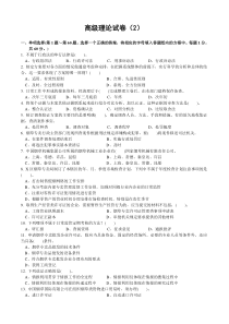 高级理论试卷(2)