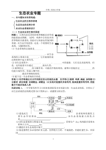 高三生物二轮复习学案生态农业专题