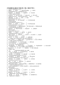 高级电工技能鉴定考试题(多选题)