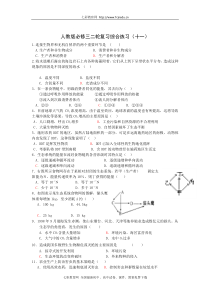 高三生物二轮复习综合练习(十一)(新人教版必修3)