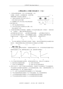 高三生物二轮复习综合练习(十五)(新人教版必修3)