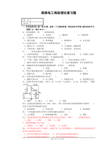 高级电工证试卷正文2