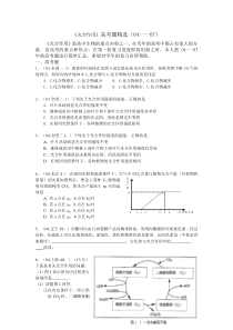 高三生物光合作用高考题精选(04-07)