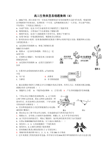 高三生物典型易错题集锦(8)