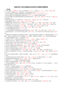 高级电焊工职业技能鉴定培训理论知识讲座