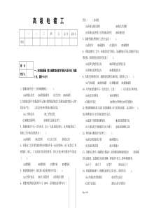 高级电镀工模拟试题