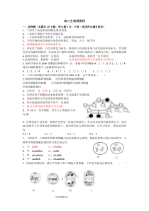 高三生物周测四