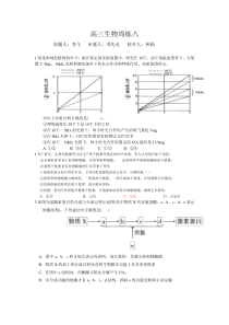 高三生物周练八