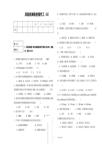 高级机械检查操作工模拟试题(A)