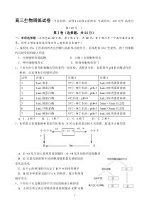 高三生物周练试卷(考查范围必修1必修2前两章