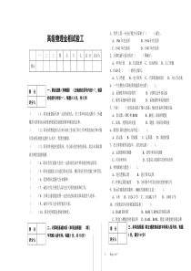 高级物理金相试验工模拟试题