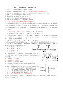 高三生物周考(遗传规律和伴性遗传)10.26