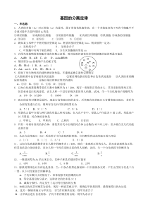 高三生物基因的分离定律练习题及答案