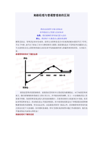 高级经理与普通管理者的区别