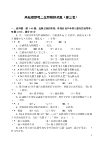 高级维修电工知识试卷(3)