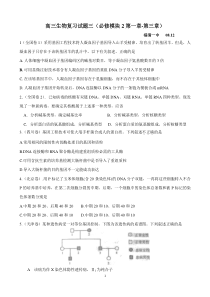 高三生物复习试题三(必修模块2第一章-第三章)