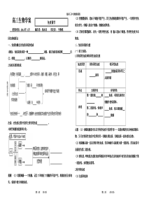 高三生物学案4