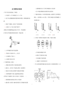 高三生物学科自习练习题及答案