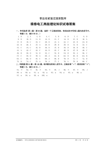 高级维修电工试卷及答案10