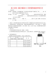 高三生物实验专题复习9探究酵母菌的呼吸方式