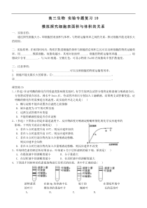 高三生物实验专题复习教案10《模拟探究细胞表面积与体积的关系》